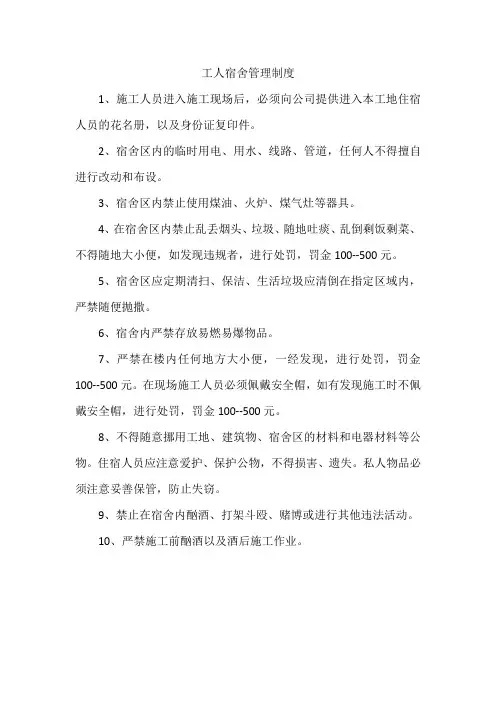 工地宿舍标准化管理