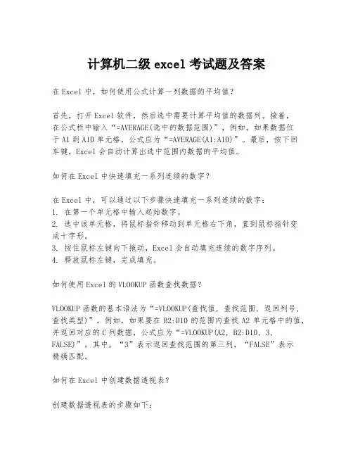 计算机二级excel考试题及答案