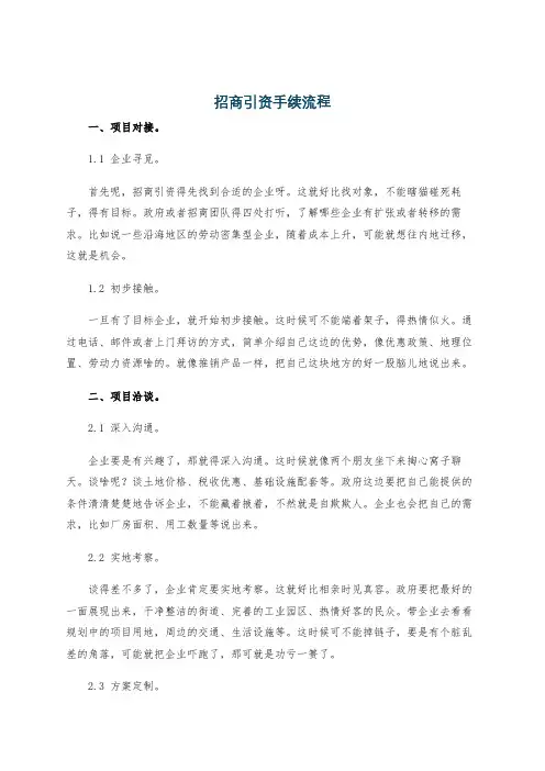 招商引资手续流程