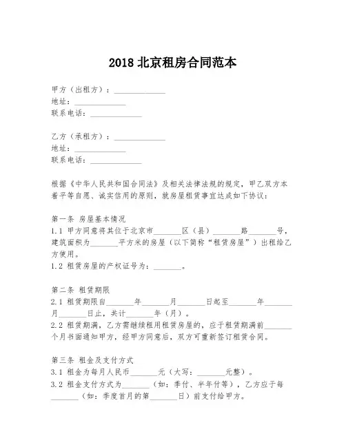 2018北京租房合同范本