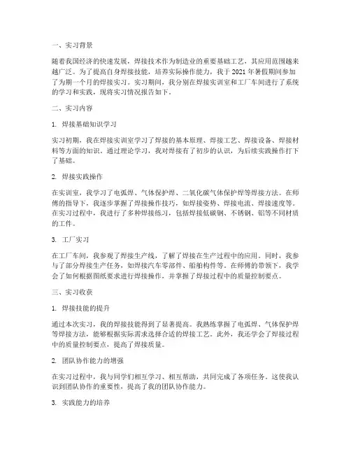 焊接实习报告答案