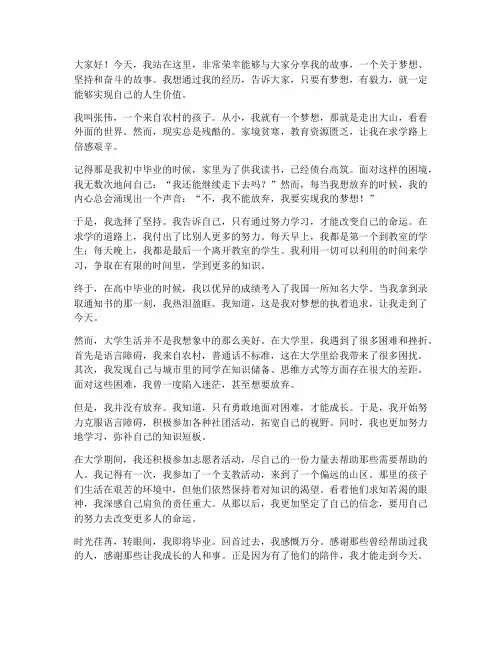 一个人励志演讲稿