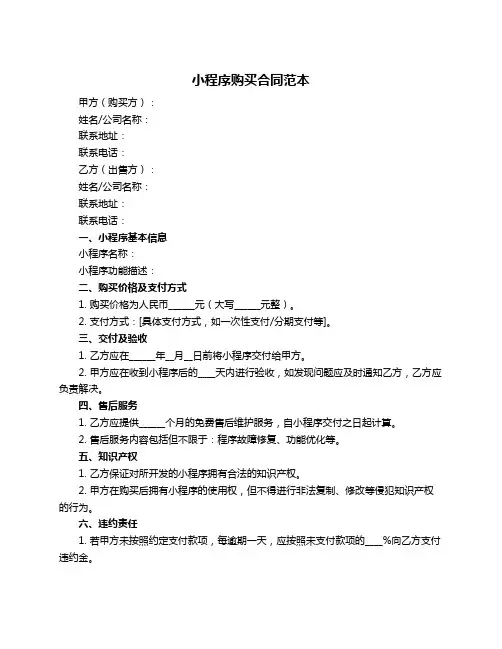 小程序购买合同范本