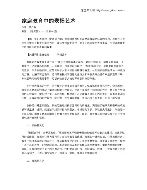 家庭教育中的表扬艺术