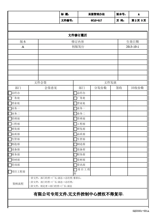 企业公司呈签管理办法