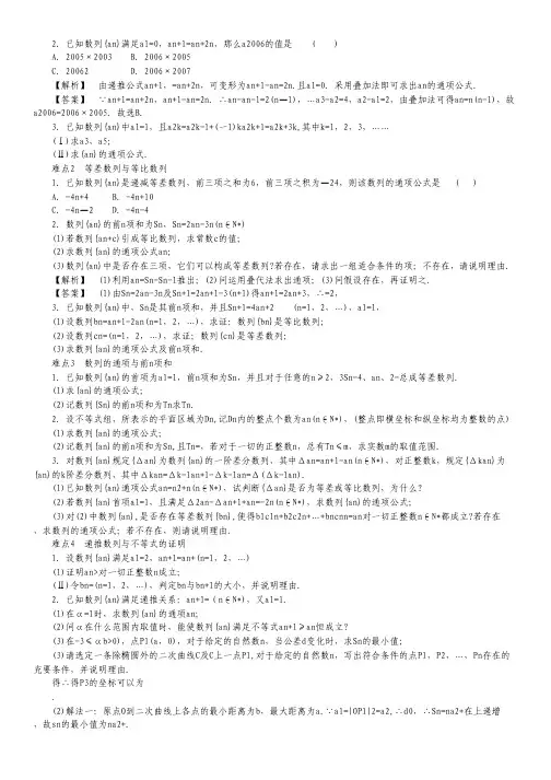 高考数学易错点点睛与高考突破 专题04 数列.pdf