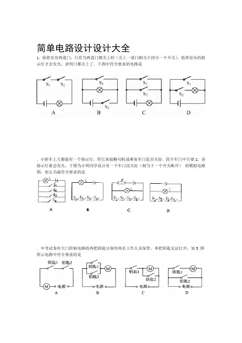 简单电路设计设计大全