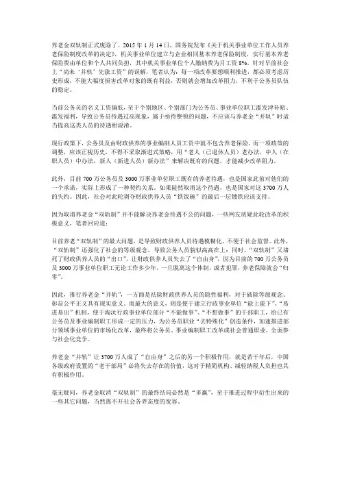 肖临骏：养老金“并轨”是“多赢”之举