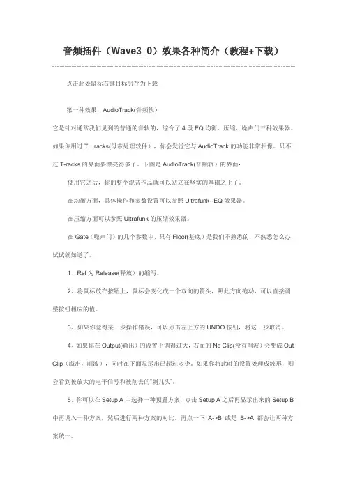音频插件(Wave3_0)效果各种简介(教程+下...