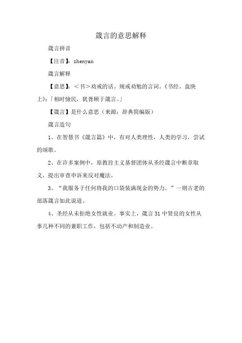 箴言的意思解释