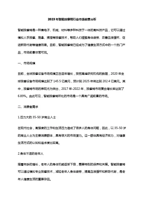 2023年智能按摩椅行业市场前景分析
