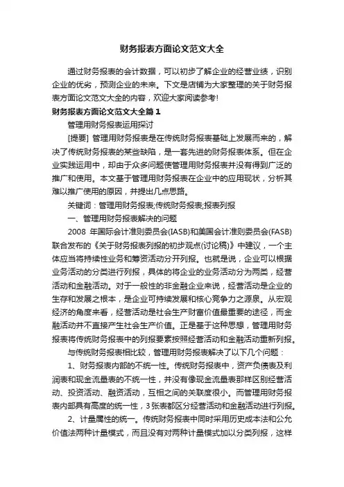 财务报表方面论文范文大全