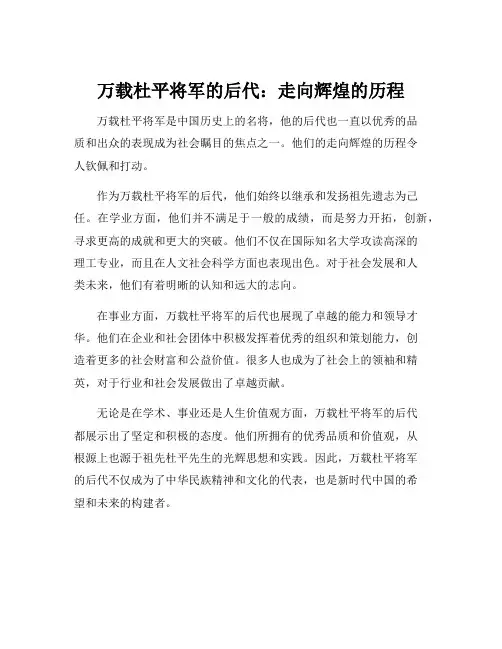 万载杜平将军的后代简介