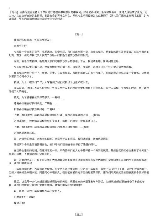 婚礼回门酒席主持词【三篇】