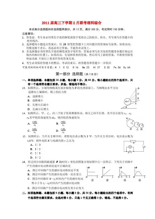 广东省佛山一中等三校高三物理下学期2月联考