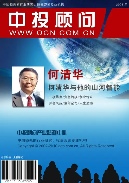 何清华与他的山河智能