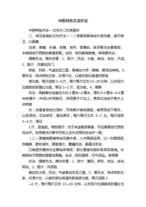 中医特色艾灸疗法