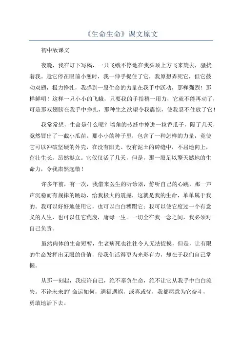 《生命生命》课文原文