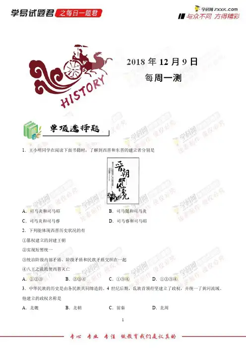 每周一测-学易试题君之每日一题君2019学年上学期七年级历史人教版 (2)