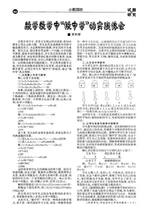 数学教学中“做中学”的实践体会