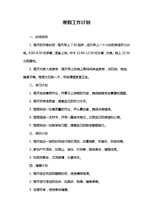 寒假工作计划