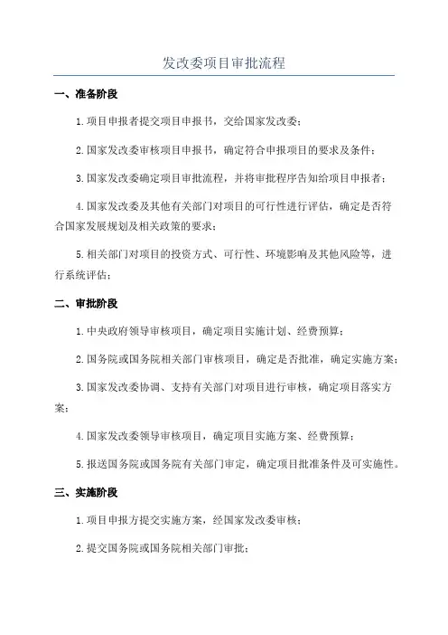 发改委项目审批流程