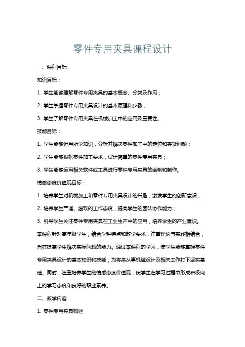 零件专用夹具课程设计