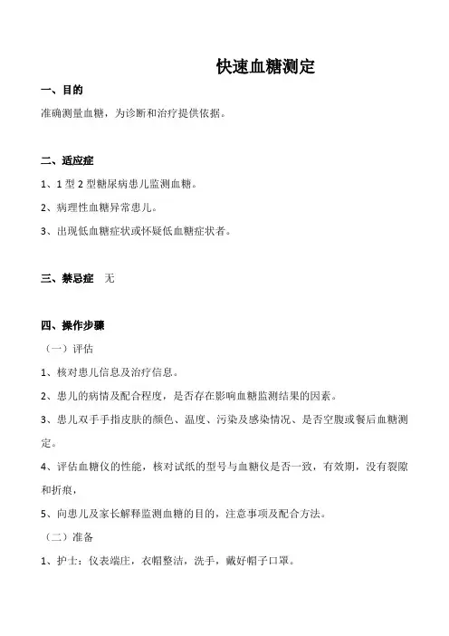 快速血糖测定操作流程