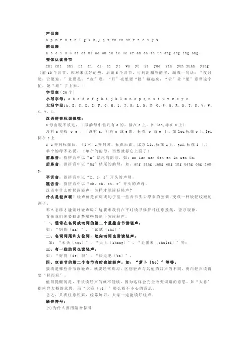 一年级汉语拼音学习大全
