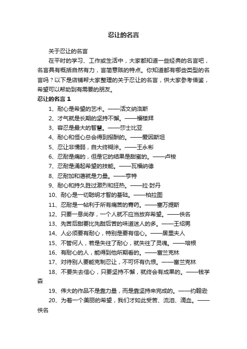 忍让的名言
