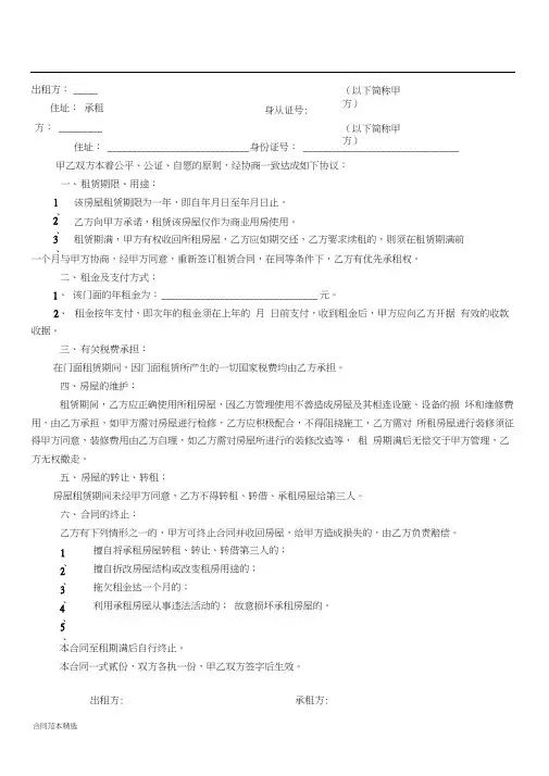 房屋租赁合同及租赁安全责任书
