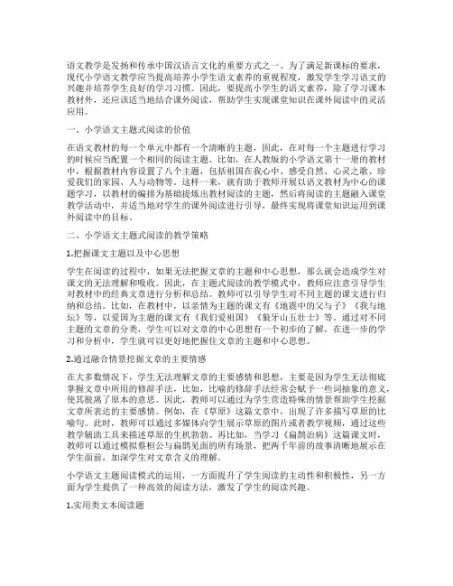 语文主题阅读论文模板(10篇)
