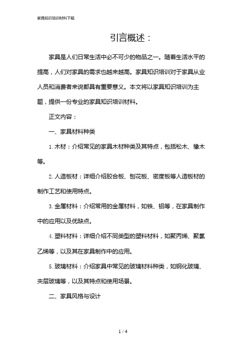 家具知识培训材料下载