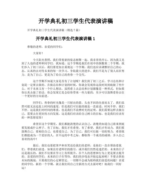 开学典礼初三学生代表演讲稿