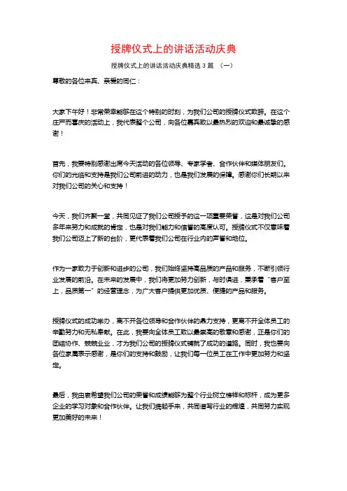 授牌仪式上的讲话活动庆典3篇