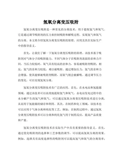 氢氧分离变压吸附