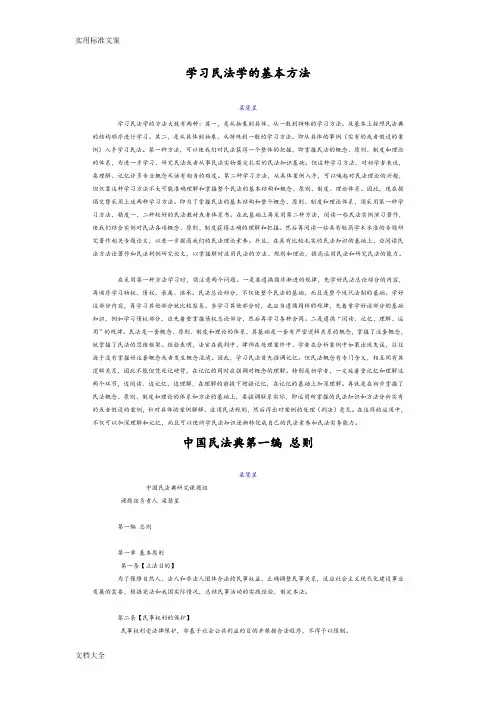 学习民法学地基本方法
