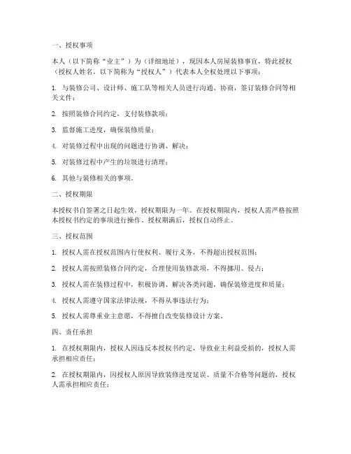 装修业主同意授权书