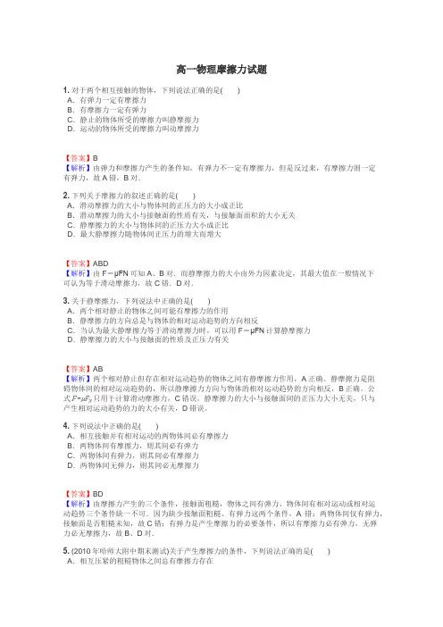高一物理摩擦力试题
