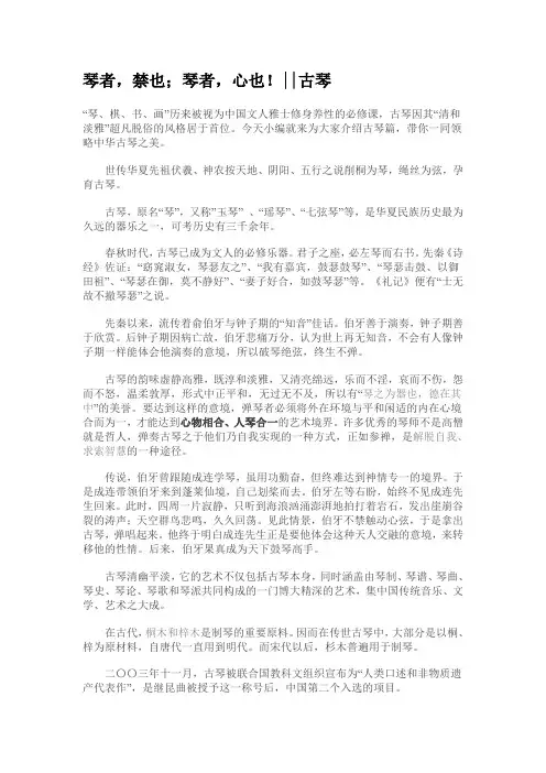 琴者,禁也;琴者,心也!古琴