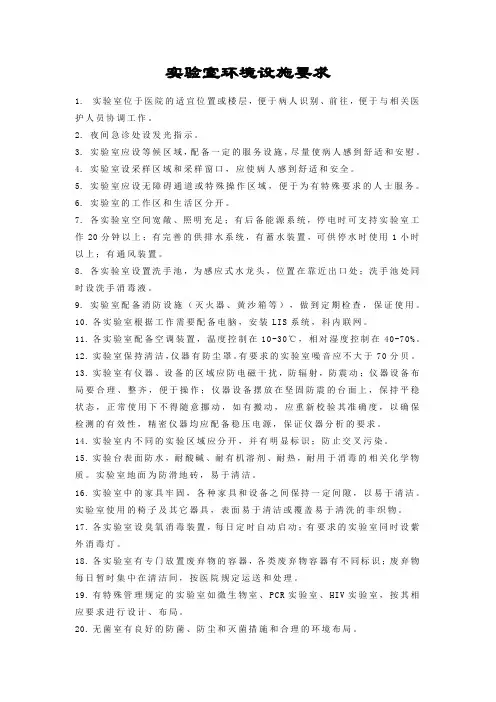 实验室环境设施要求