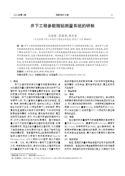 井下工程参数随钻测量系统的研制