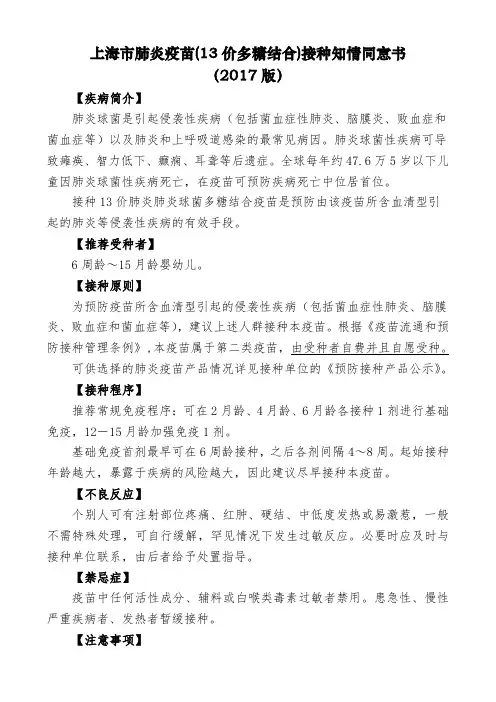 13价肺炎球菌多糖结合疫苗预防接种知情同意书170531