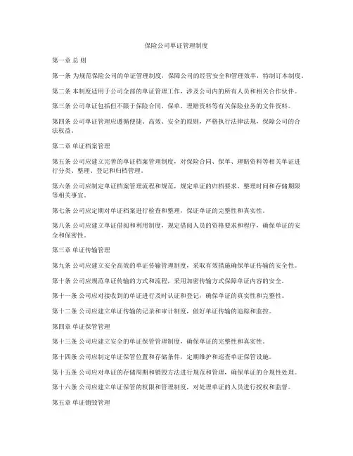 保险公司单证管理制度