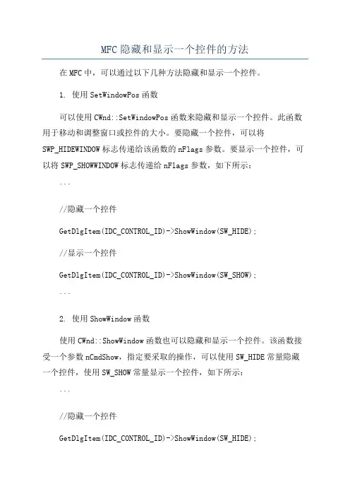 MFC隐藏和显示一个控件的方法