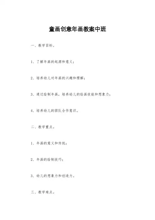 童画创意年画教案中班