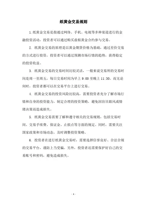 纸黄金交易规则