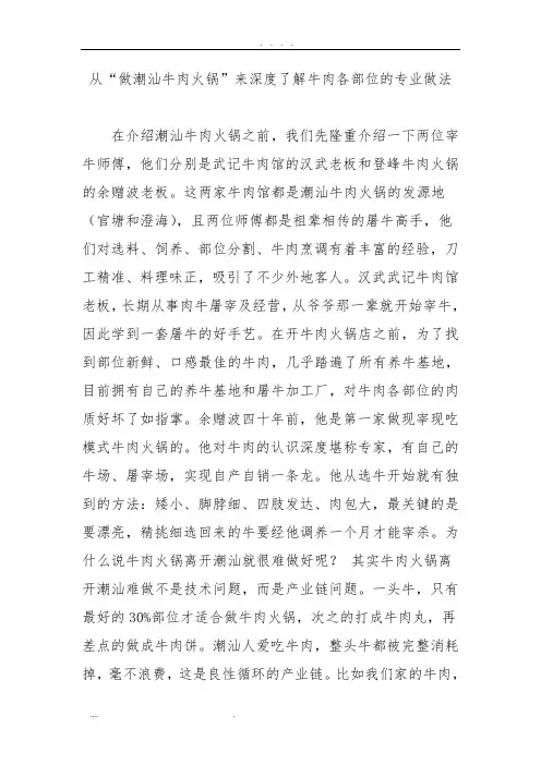 从“做潮汕牛肉火锅”来深度了解牛肉各部位的专业做法