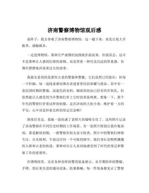 济南警察博物馆观后感