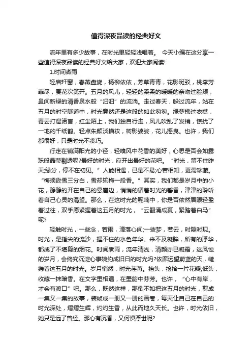 值得深夜品读的经典好文